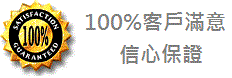 信心保證